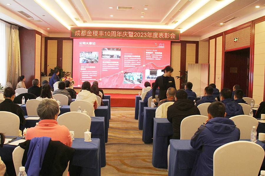 砥礪10載，揚(yáng)帆新征程——成都金稷豐十周年慶典圓滿(mǎn)落幕！